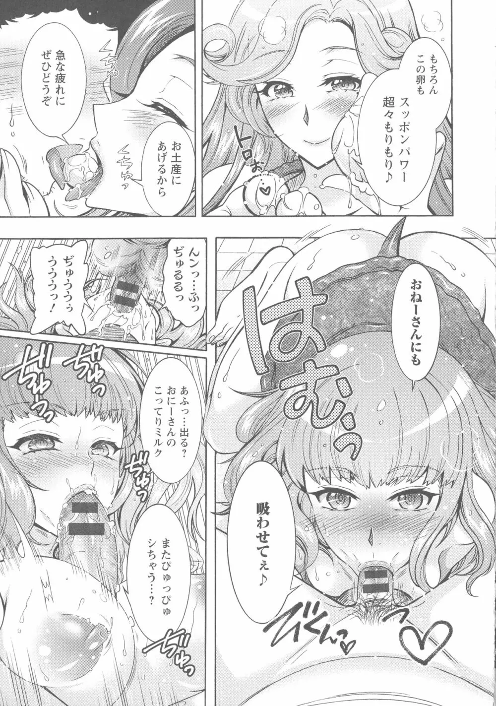 ケダモノ女子は発情期 Page.150