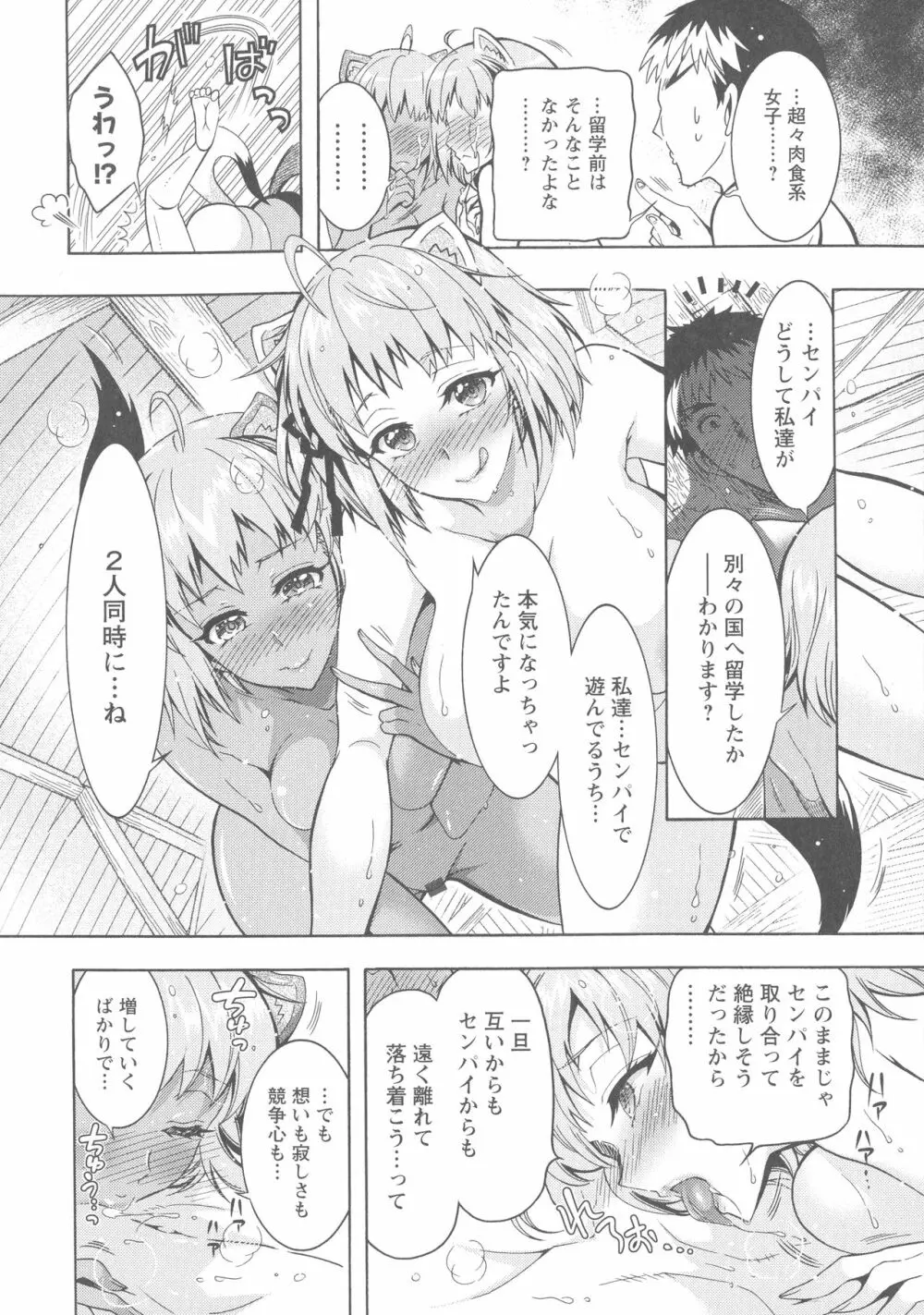 ケダモノ女子は発情期 Page.171