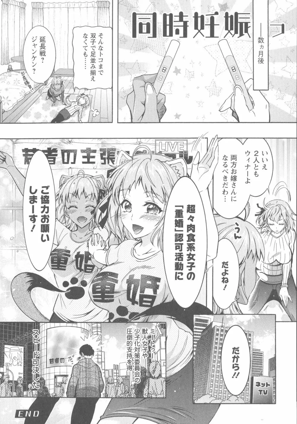 ケダモノ女子は発情期 Page.179