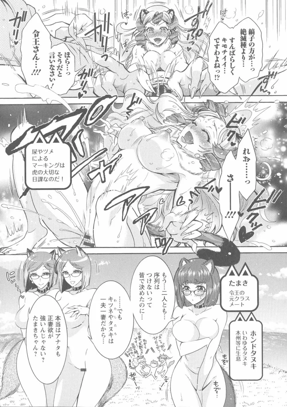 ケダモノ女子は発情期 Page.186