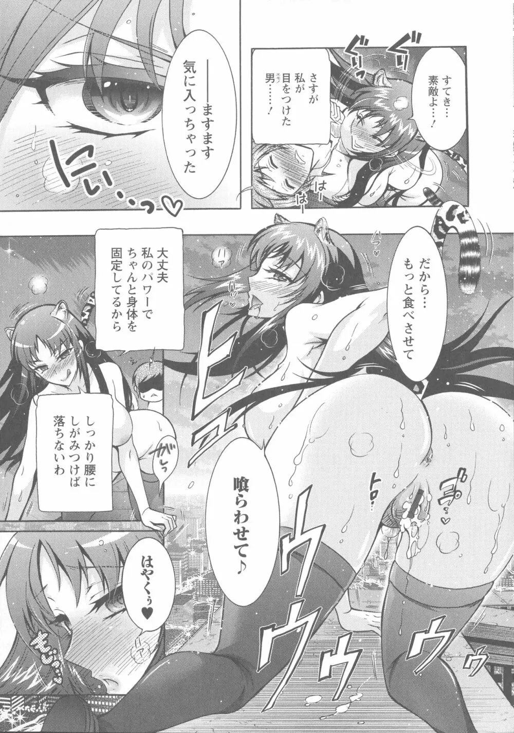 ケダモノ女子は発情期 Page.20