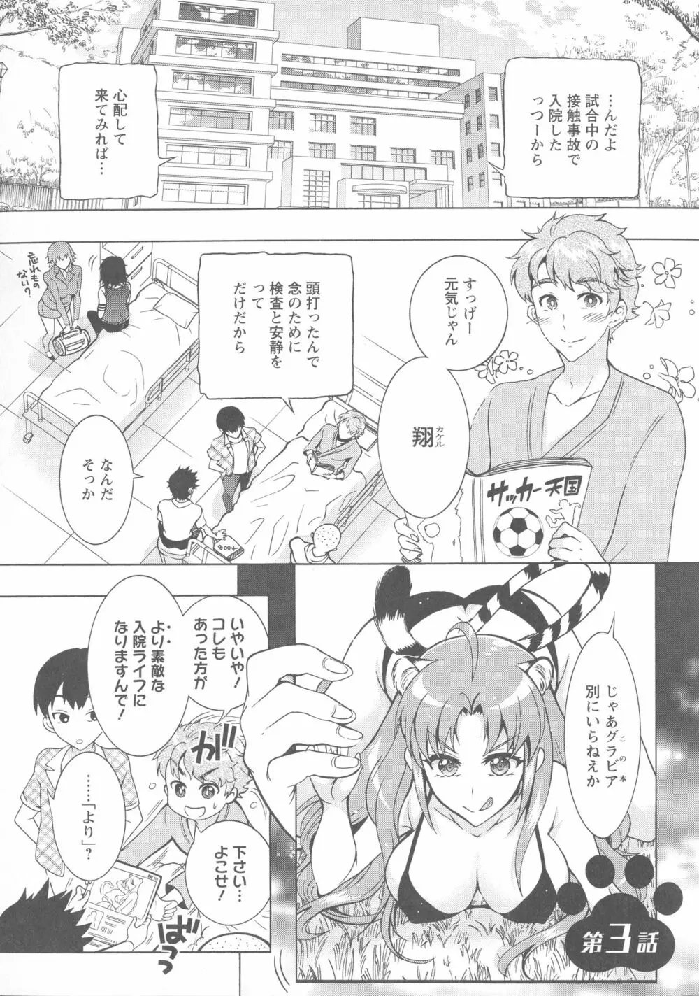 ケダモノ女子は発情期 Page.44