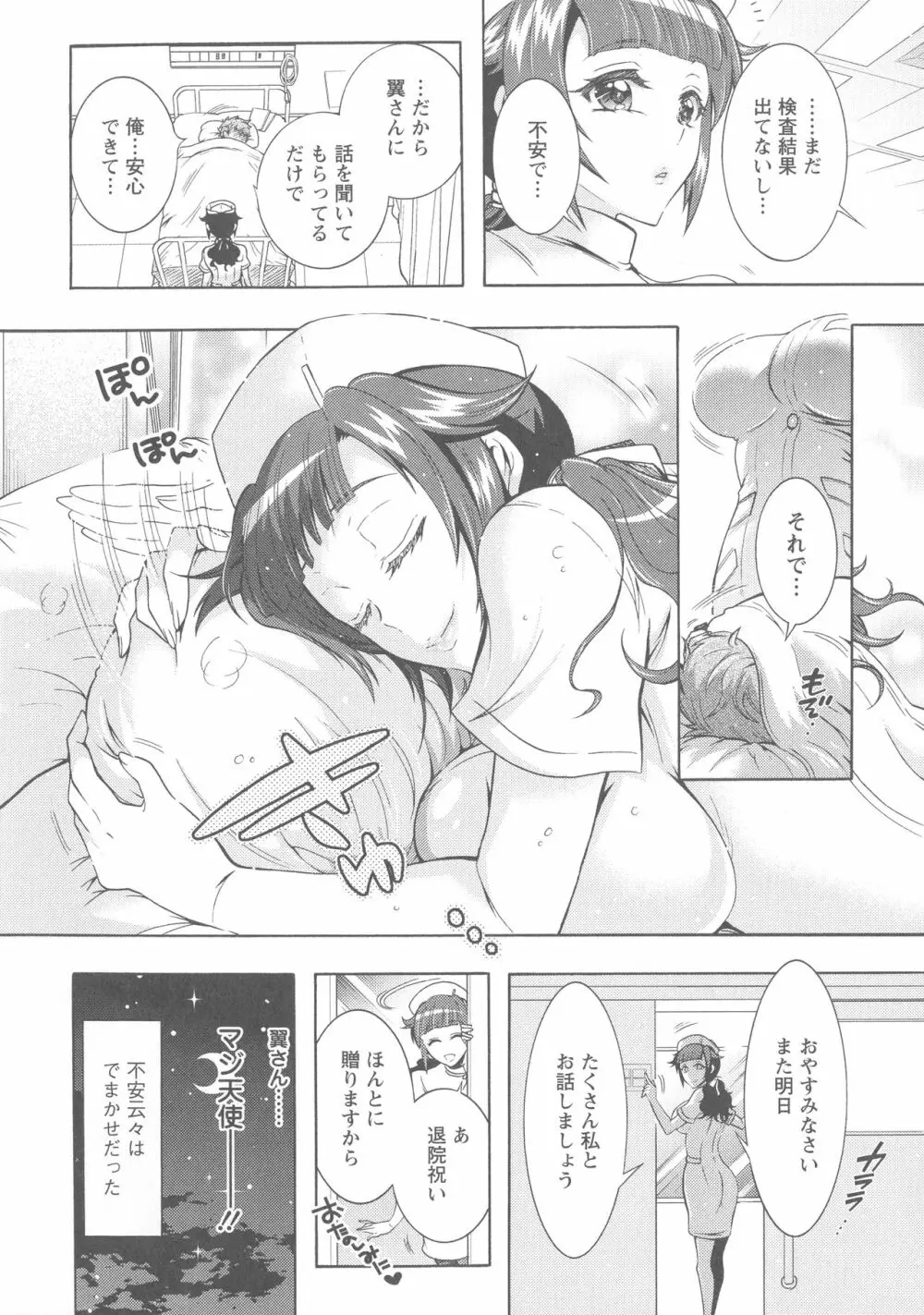 ケダモノ女子は発情期 Page.47