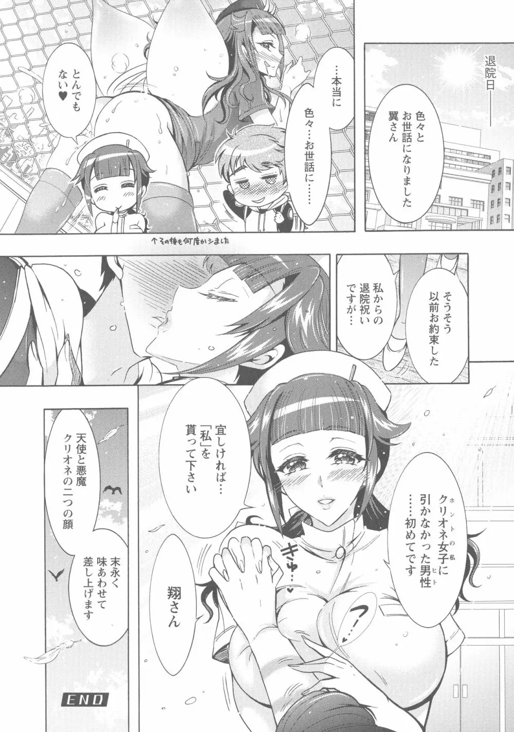 ケダモノ女子は発情期 Page.61