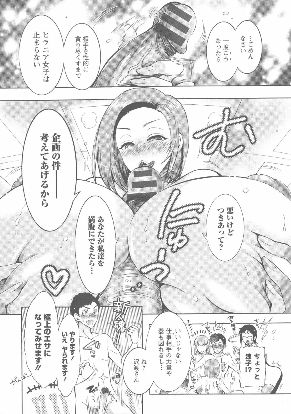 ケダモノ女子は発情期 Page.73