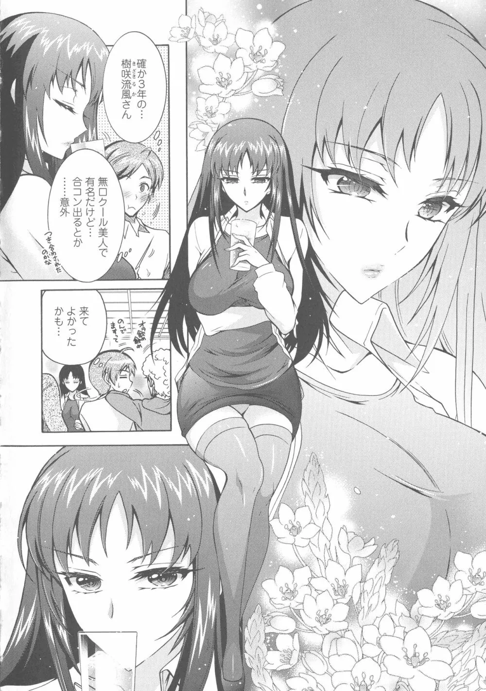 ケダモノ女子は発情期 Page.9