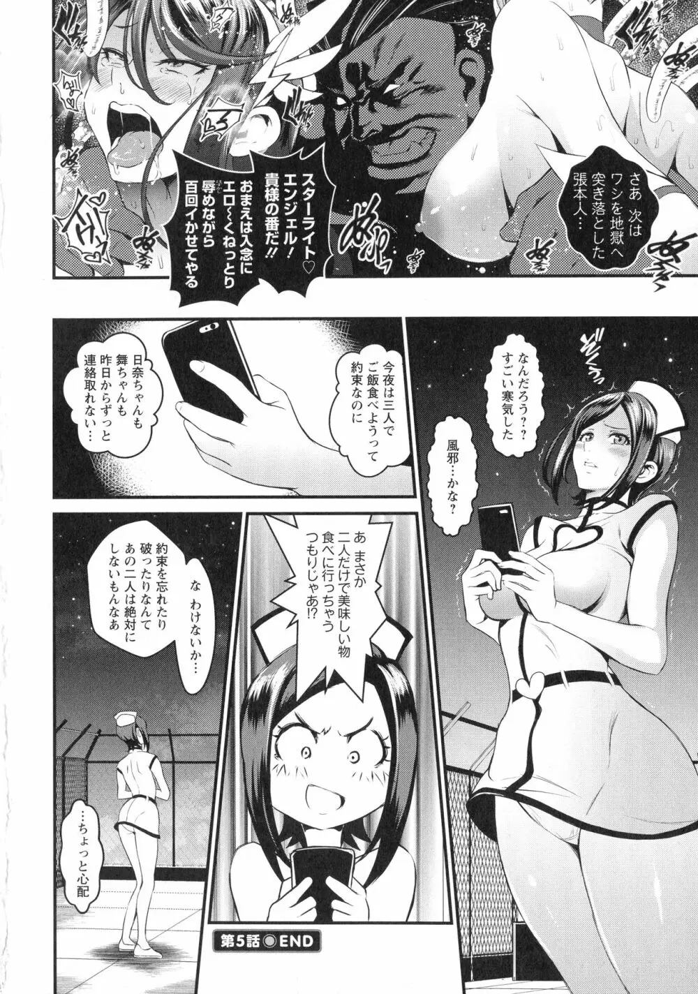 どきどき プリティ・エンジェル Page.104