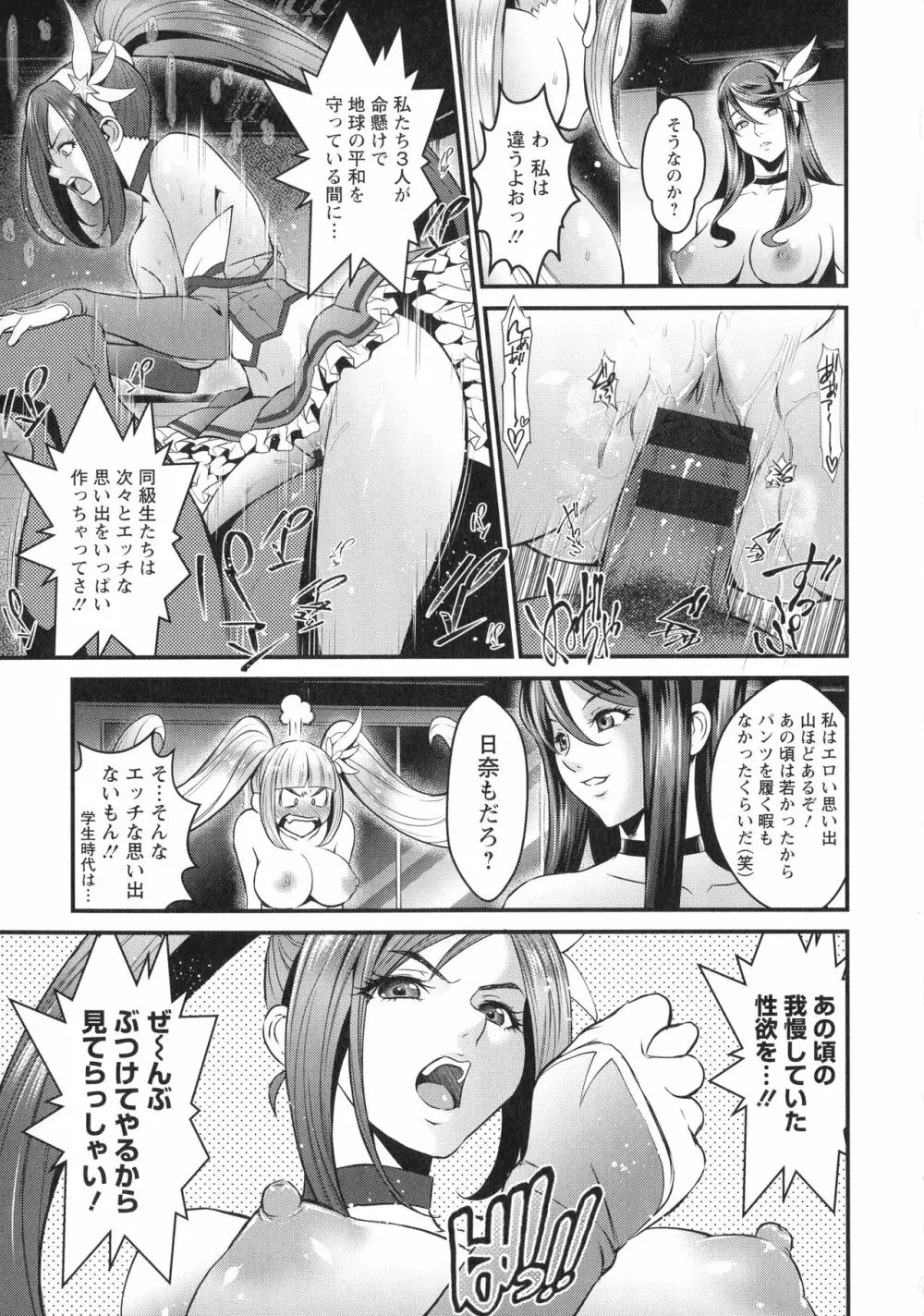 どきどき プリティ・エンジェル Page.117