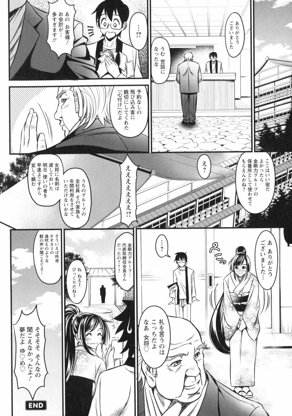 どきどき プリティ・エンジェル Page.142