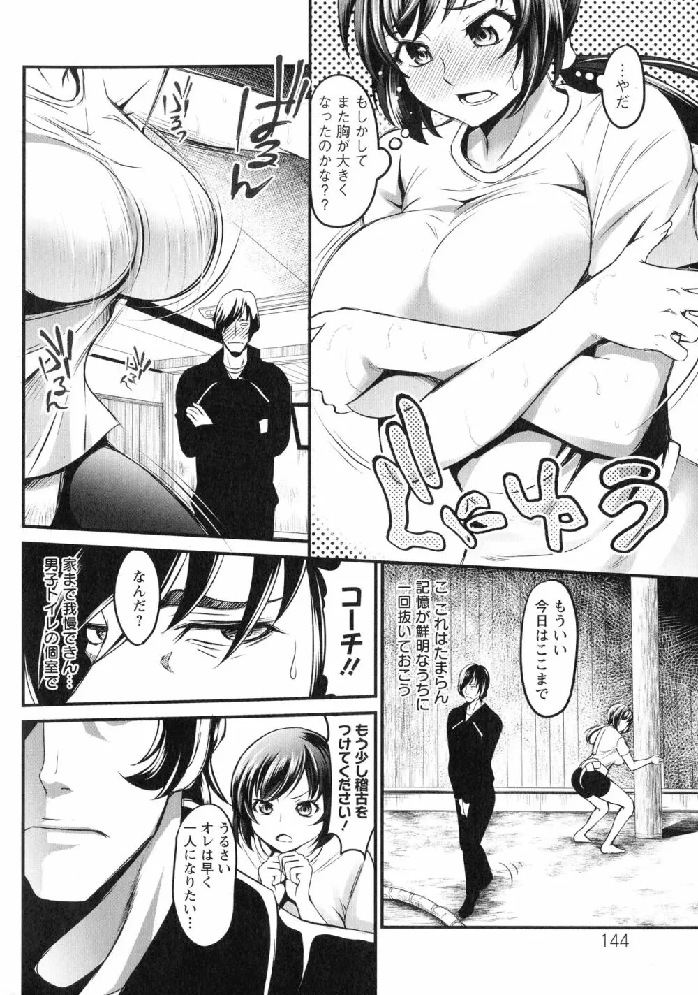 どきどき プリティ・エンジェル Page.146