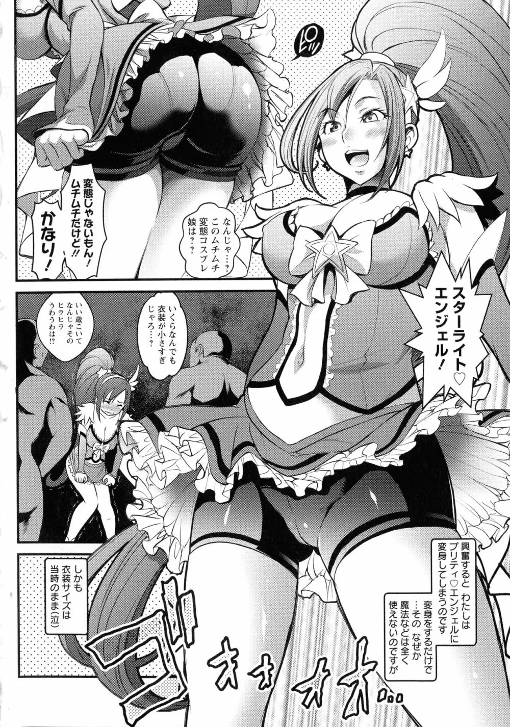 どきどき プリティ・エンジェル Page.24