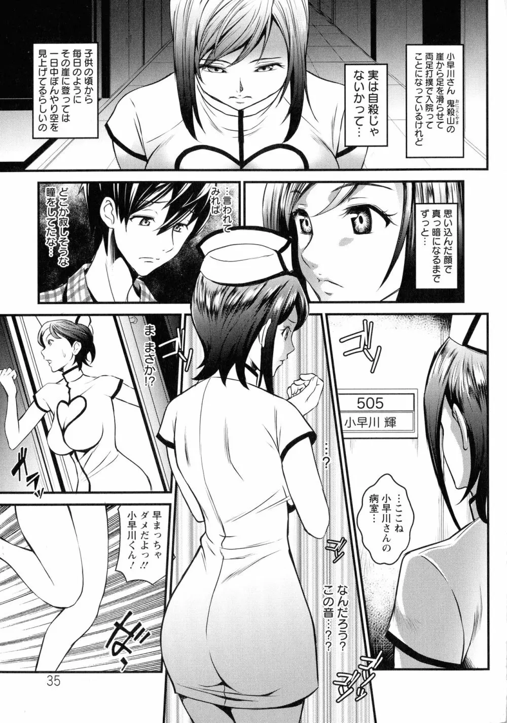 どきどき プリティ・エンジェル Page.37