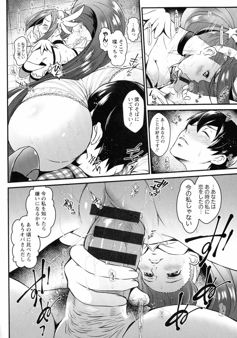 どきどき プリティ・エンジェル Page.42