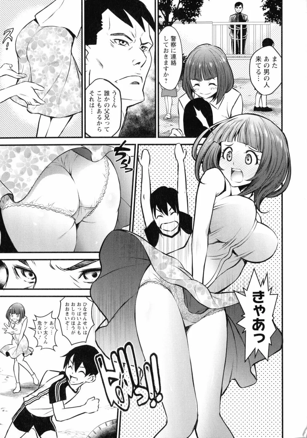 どきどき プリティ・エンジェル Page.53