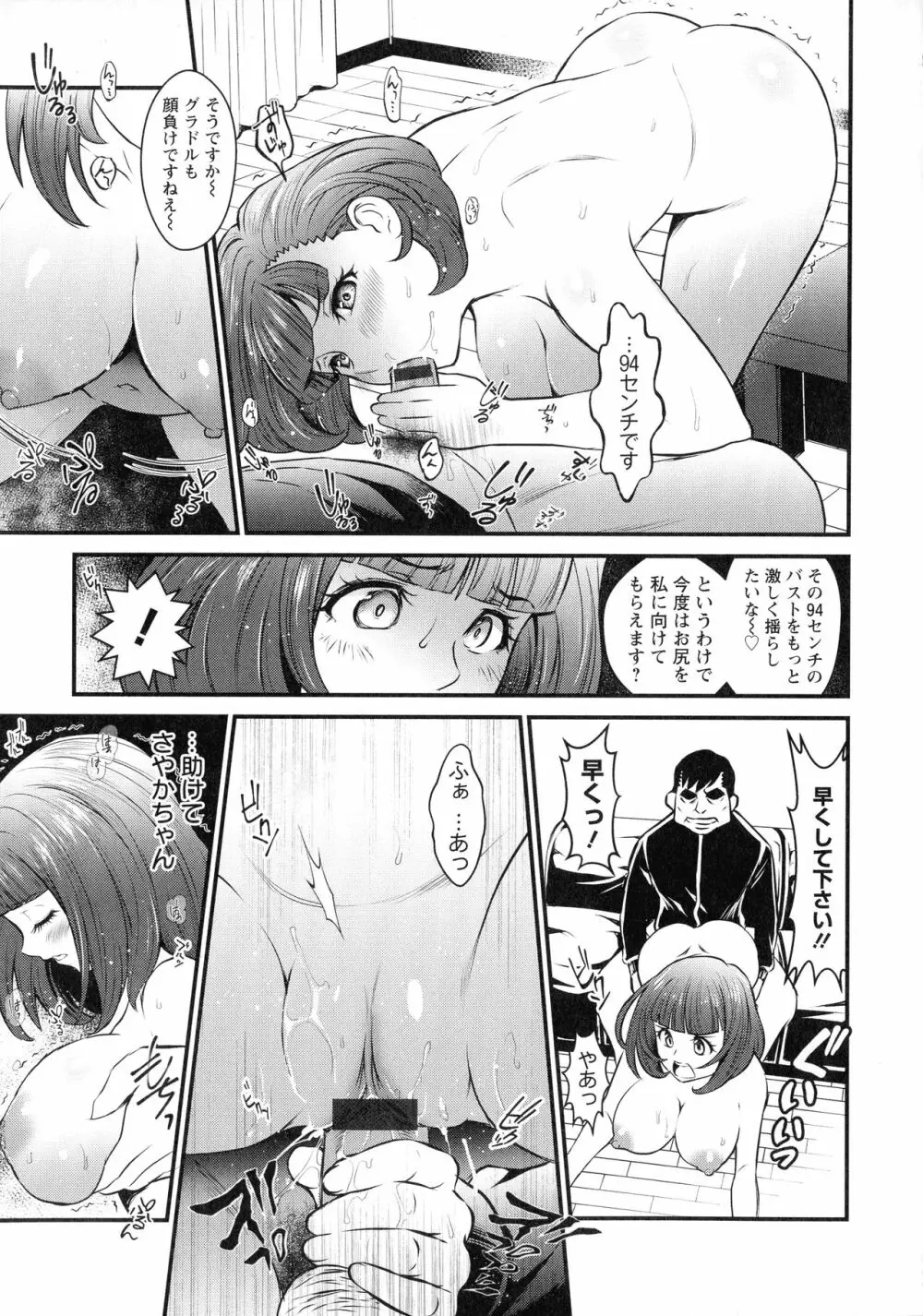 どきどき プリティ・エンジェル Page.59