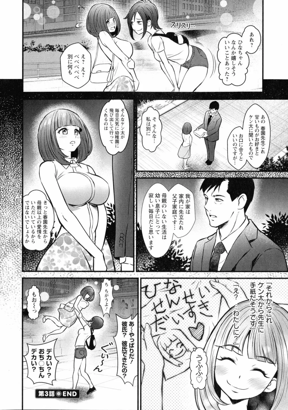 どきどき プリティ・エンジェル Page.68