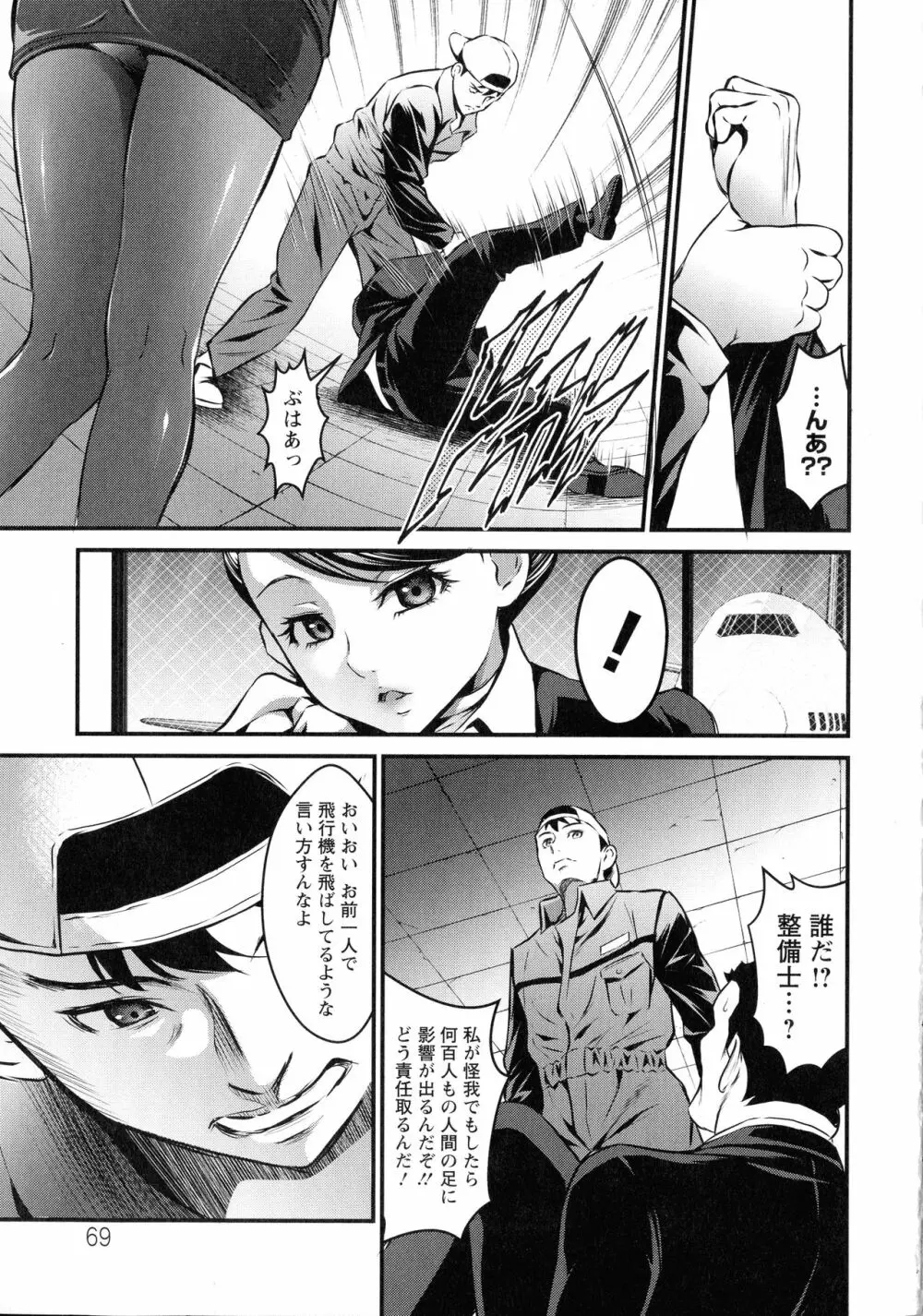 どきどき プリティ・エンジェル Page.71