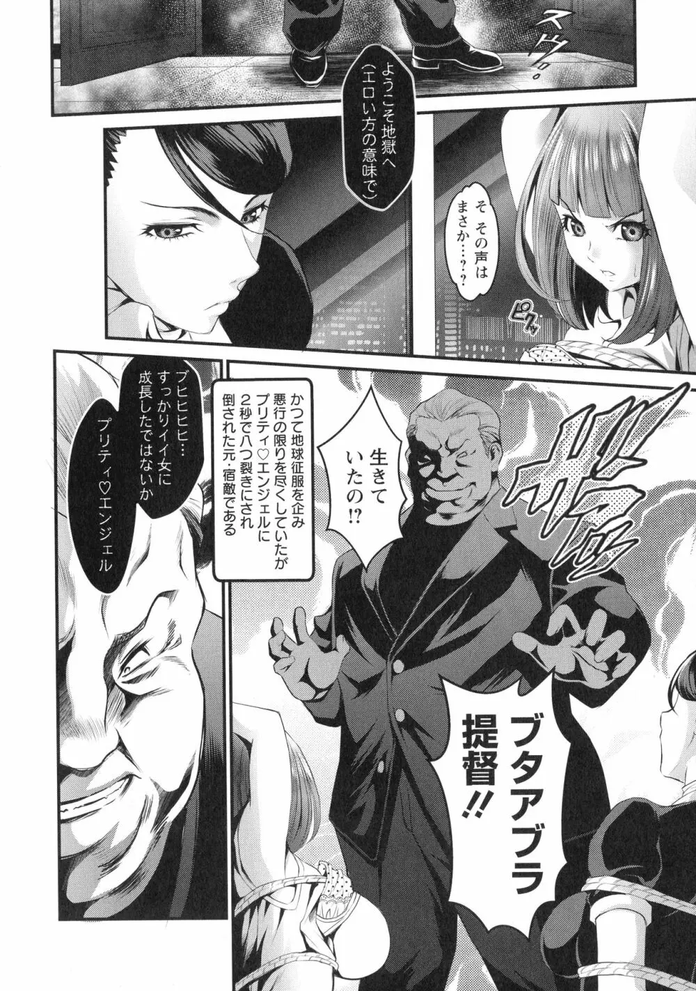 どきどき プリティ・エンジェル Page.92