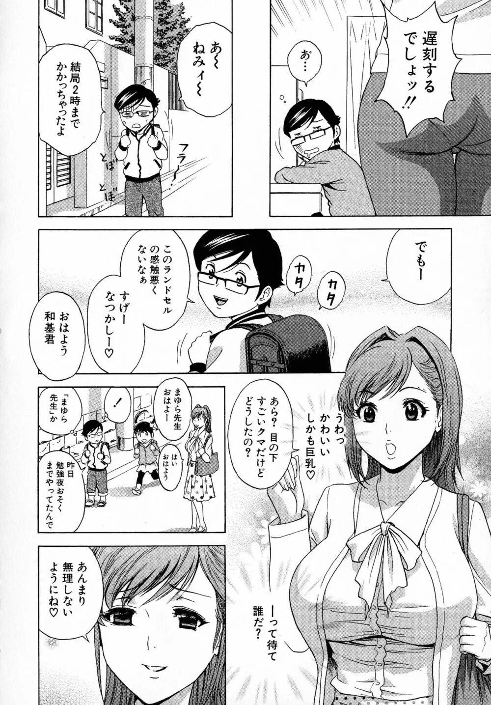 凌辱!!熟れ乳パラダイス Page.12