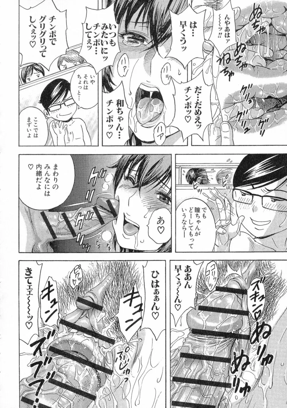凌辱!!熟れ乳パラダイス Page.122
