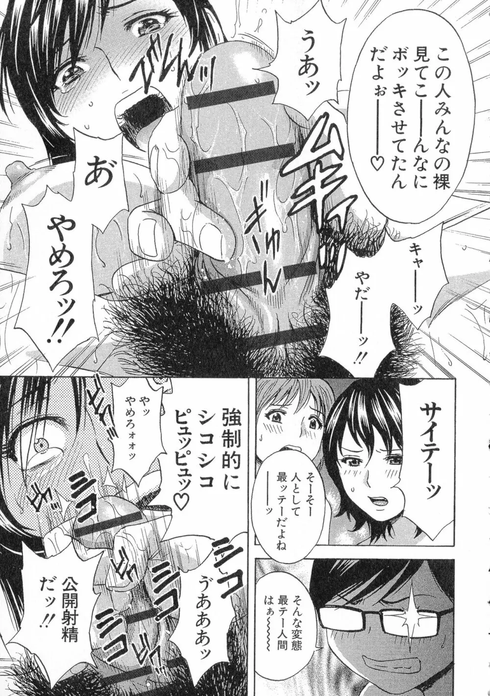 凌辱!!熟れ乳パラダイス Page.135