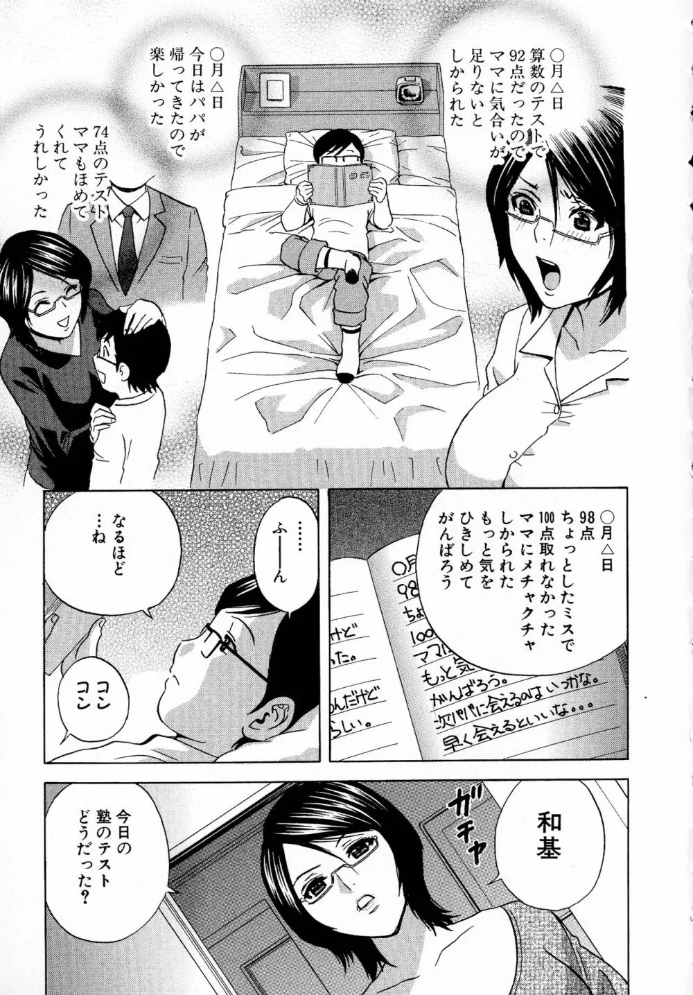 凌辱!!熟れ乳パラダイス Page.15
