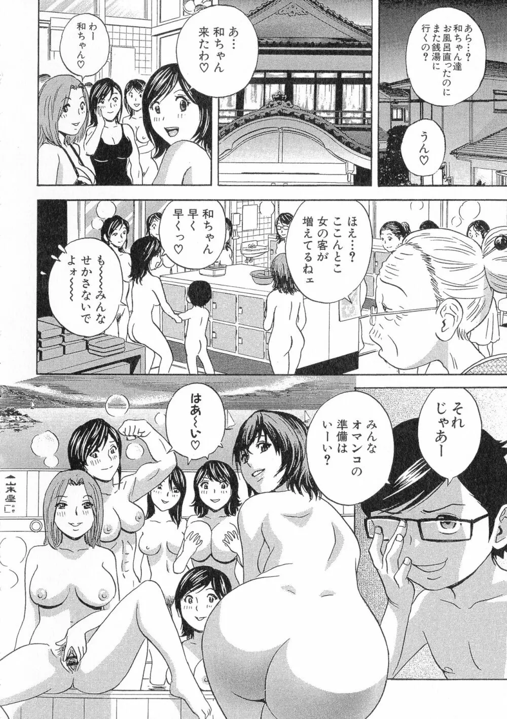 凌辱!!熟れ乳パラダイス Page.150