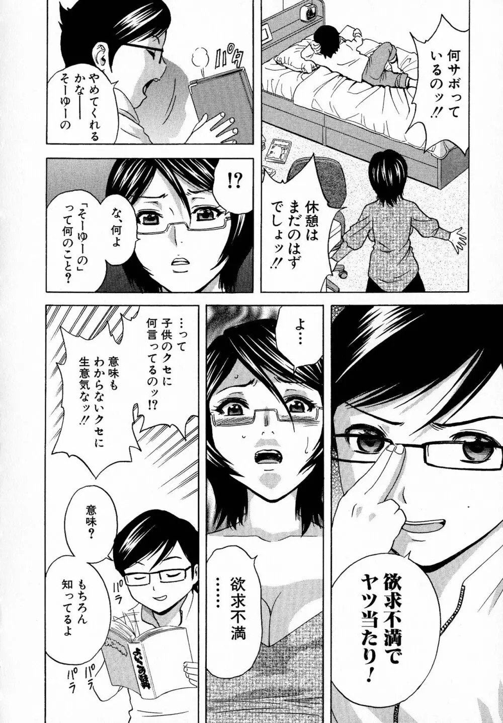 凌辱!!熟れ乳パラダイス Page.16