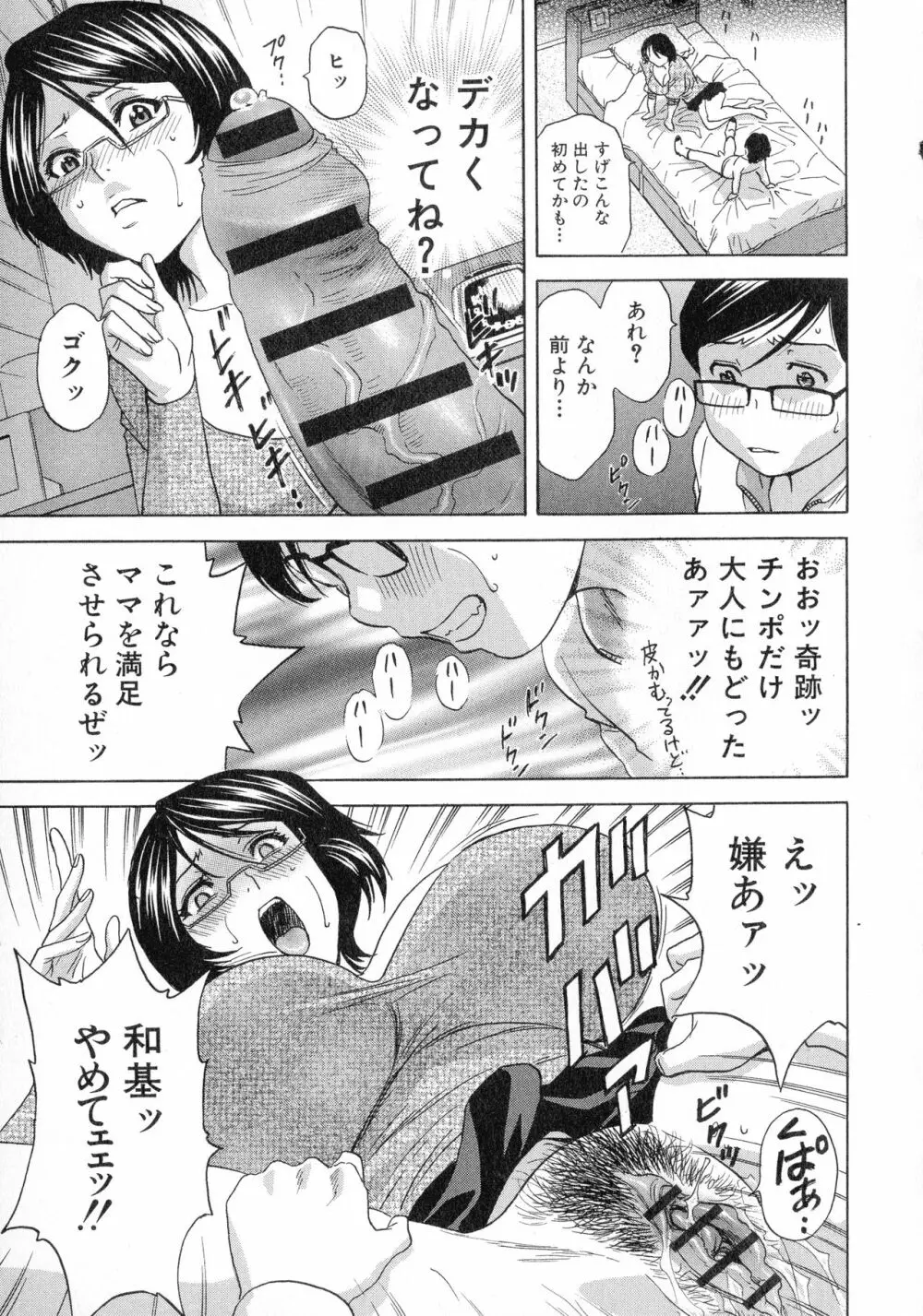 凌辱!!熟れ乳パラダイス Page.25