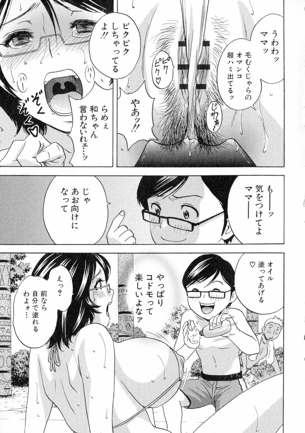 凌辱!!熟れ乳パラダイス Page.52