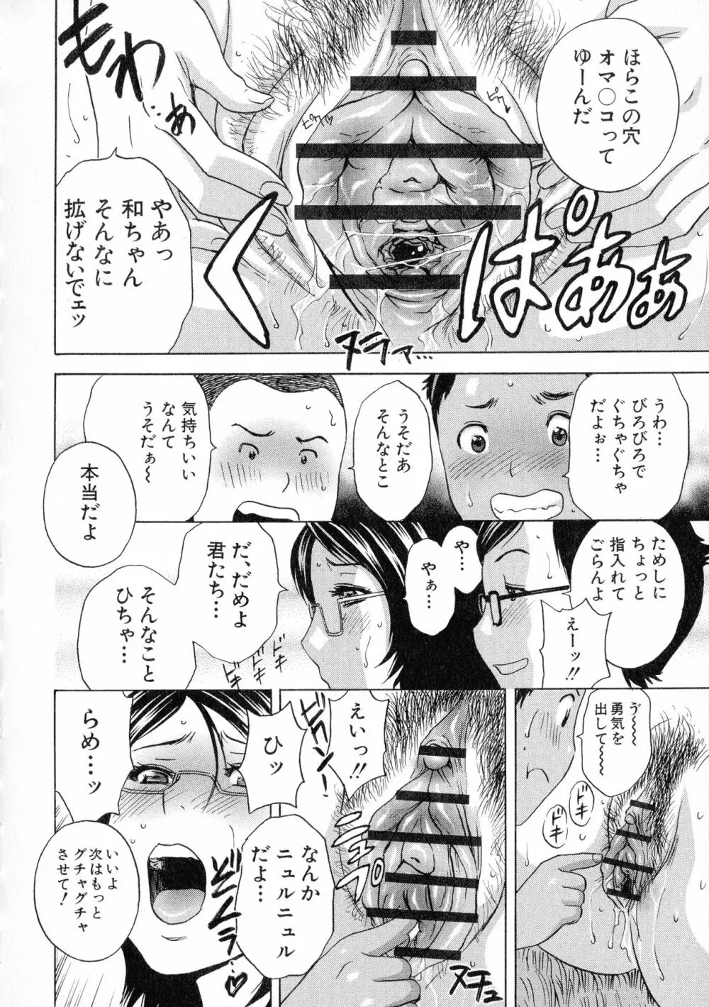 凌辱!!熟れ乳パラダイス Page.65