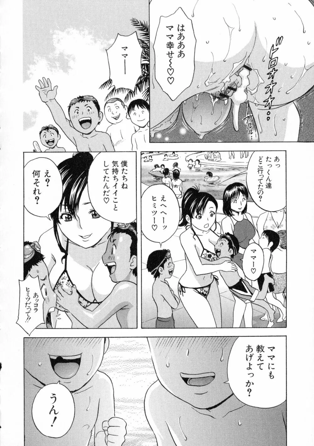 凌辱!!熟れ乳パラダイス Page.73