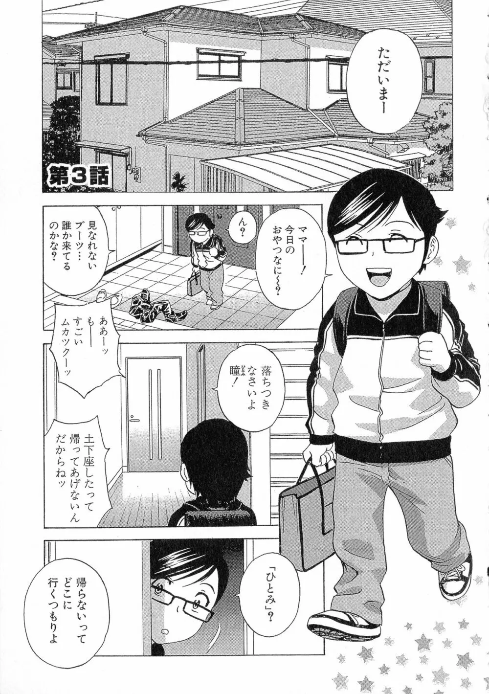 凌辱!!熟れ乳パラダイス Page.74