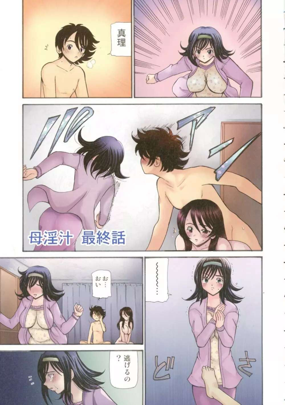 母淫汁 Page.53