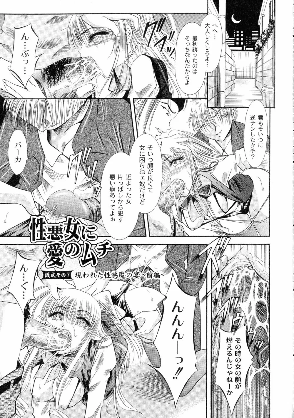 性悪女に愛のムチ 1 Page.103