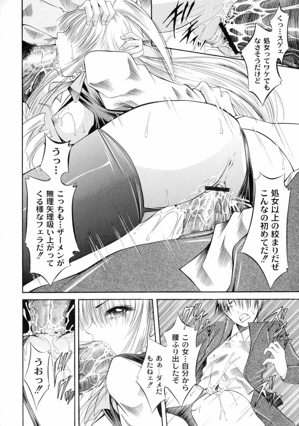 性悪女に愛のムチ 1 Page.104