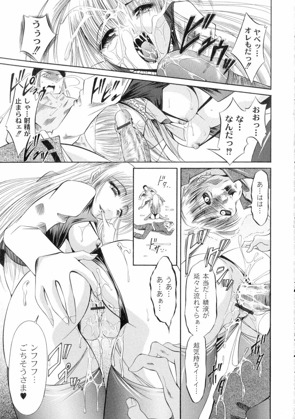 性悪女に愛のムチ 1 Page.105