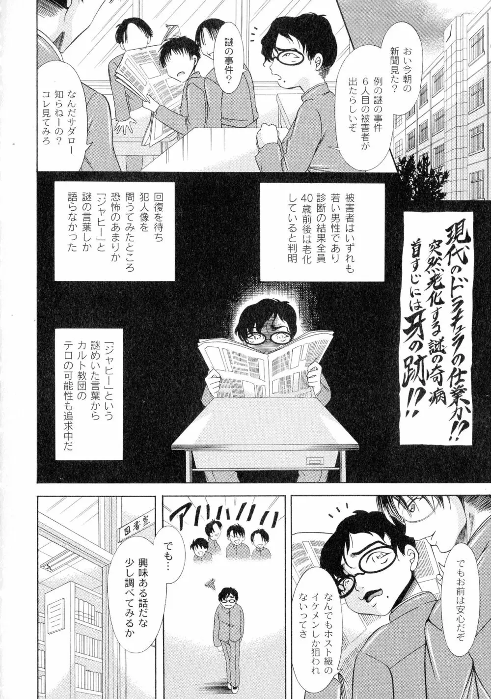 性悪女に愛のムチ 1 Page.106