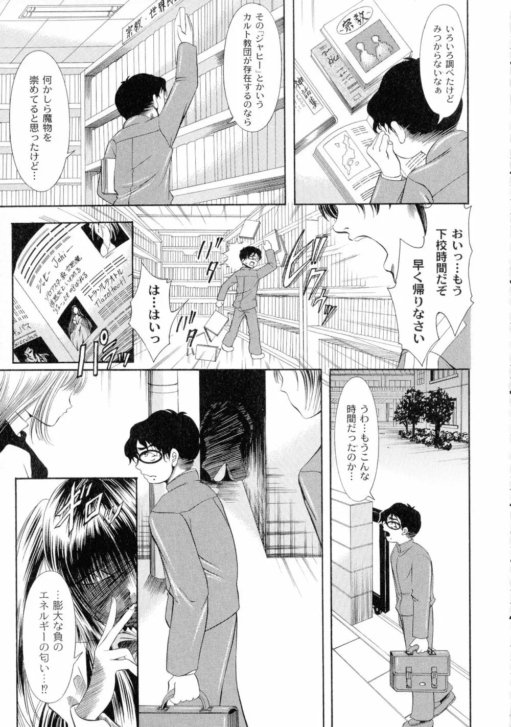 性悪女に愛のムチ 1 Page.107