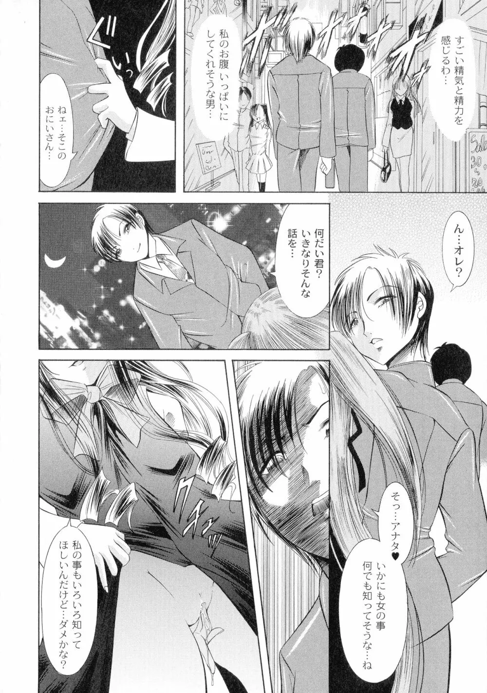 性悪女に愛のムチ 1 Page.108