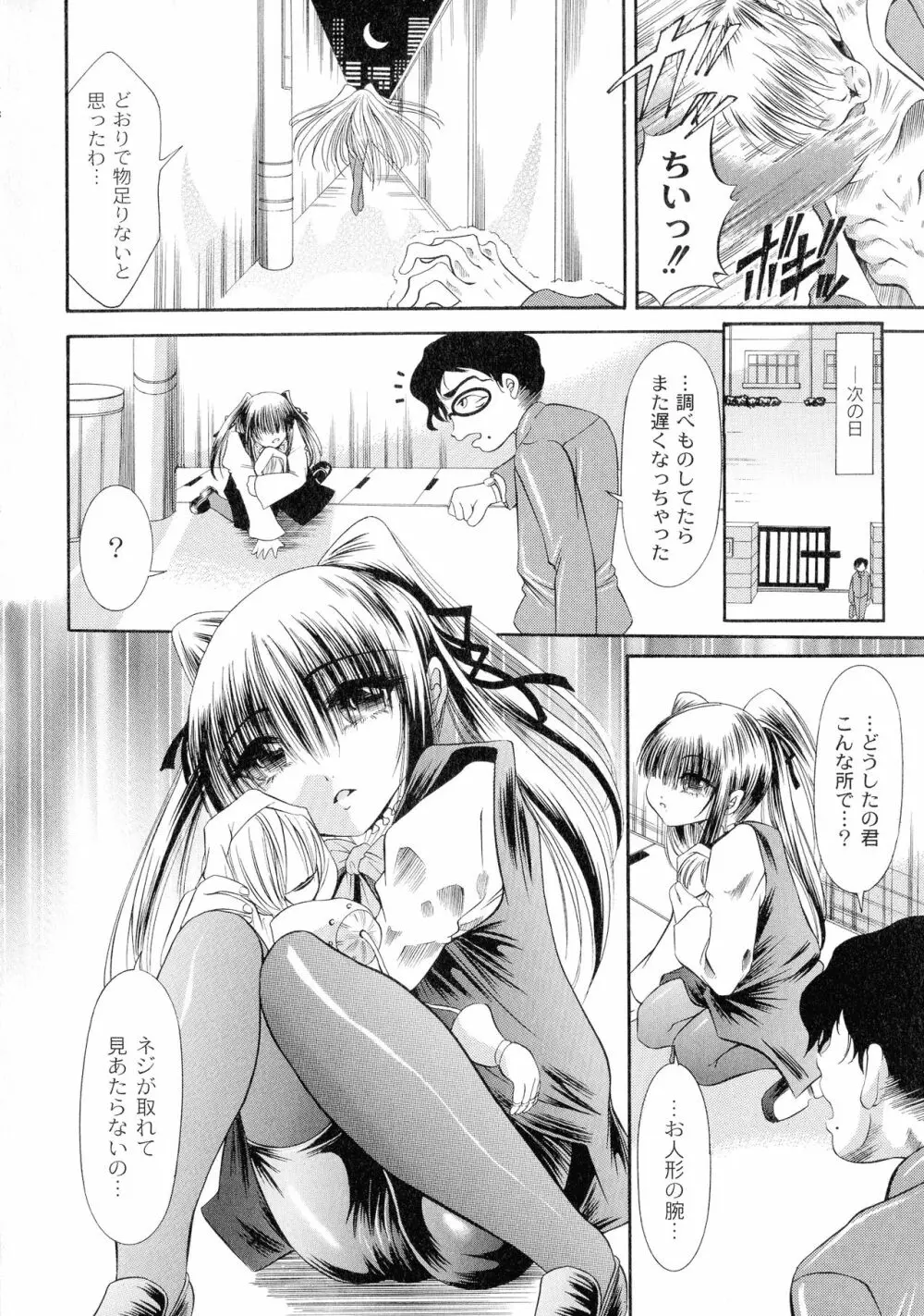 性悪女に愛のムチ 1 Page.118