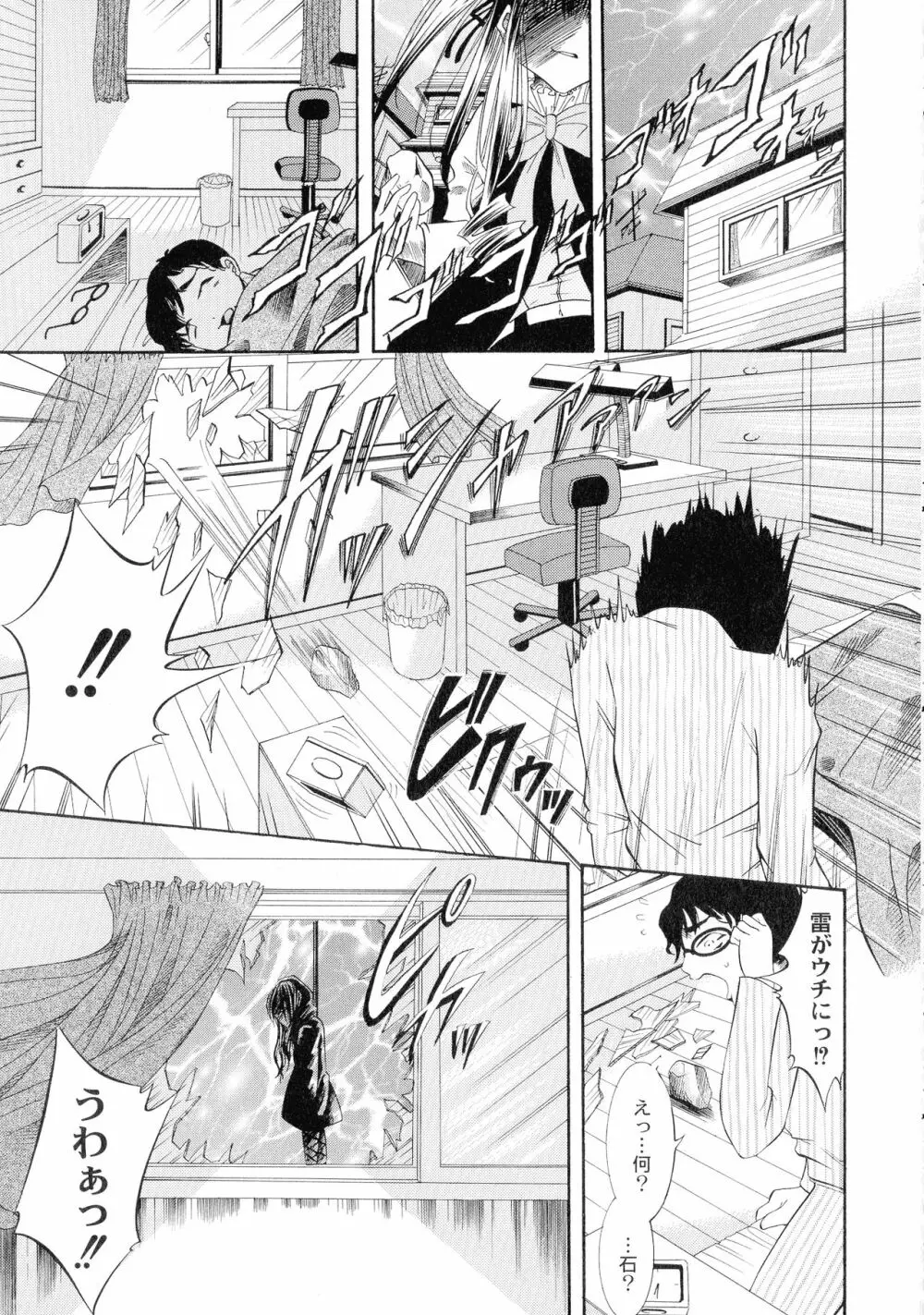 性悪女に愛のムチ 1 Page.121