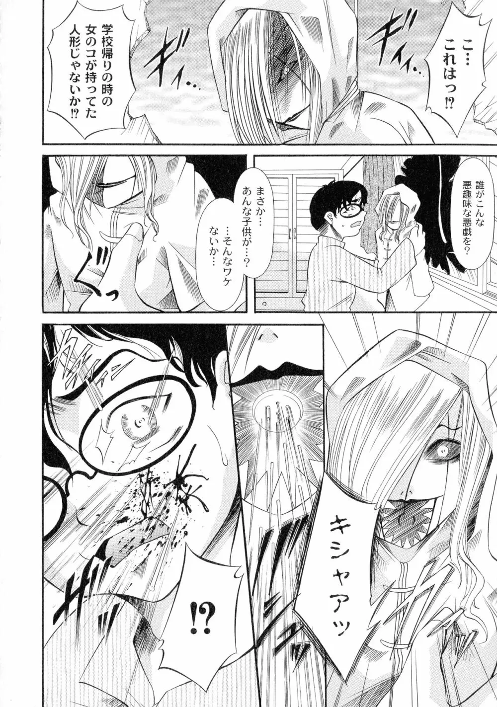 性悪女に愛のムチ 1 Page.122