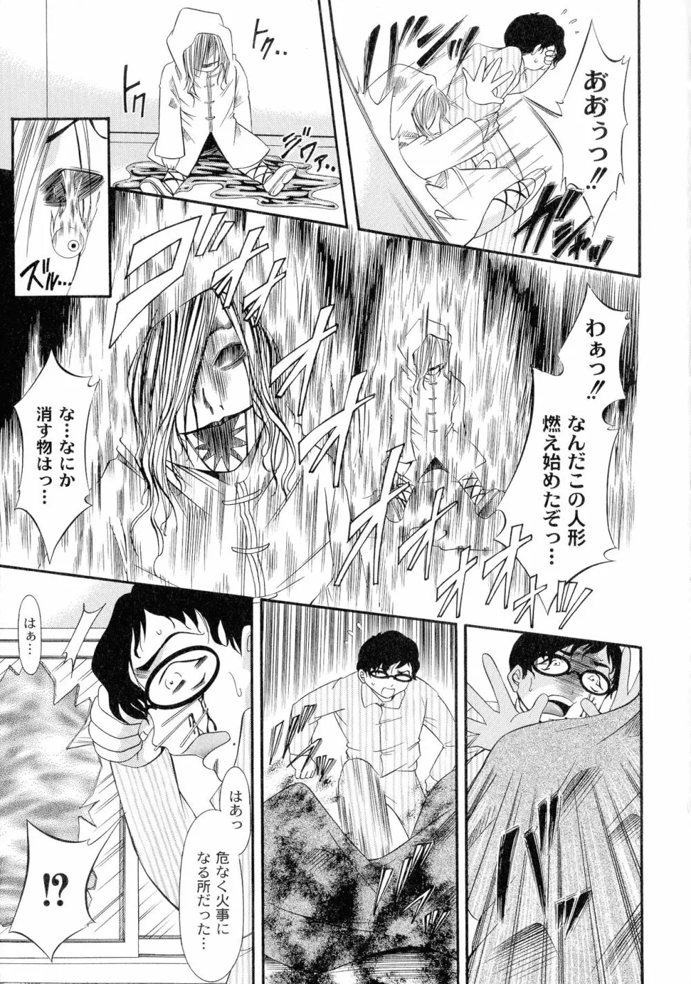 性悪女に愛のムチ 1 Page.123