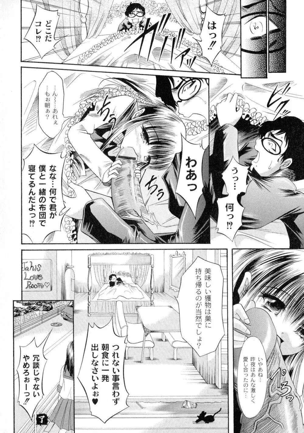 性悪女に愛のムチ 1 Page.134