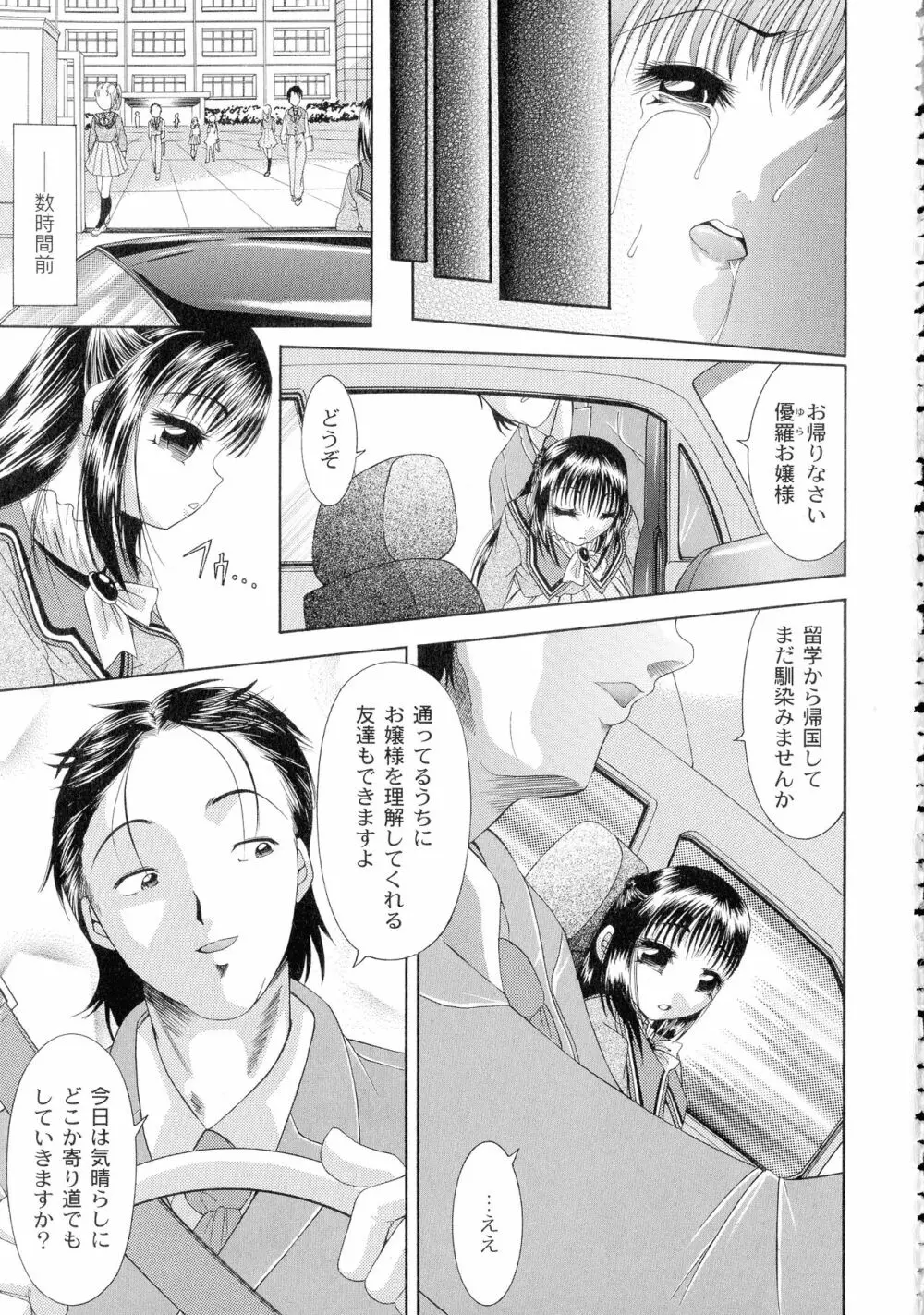 性悪女に愛のムチ 1 Page.137