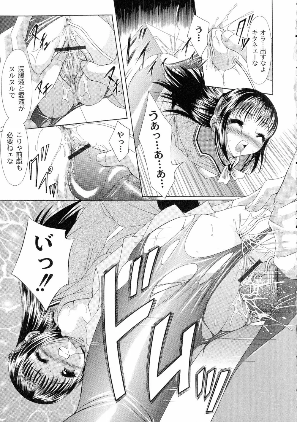 性悪女に愛のムチ 1 Page.143