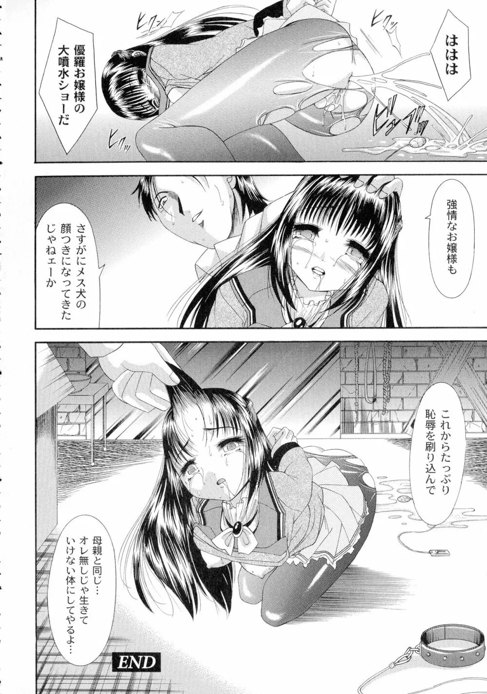 性悪女に愛のムチ 1 Page.148