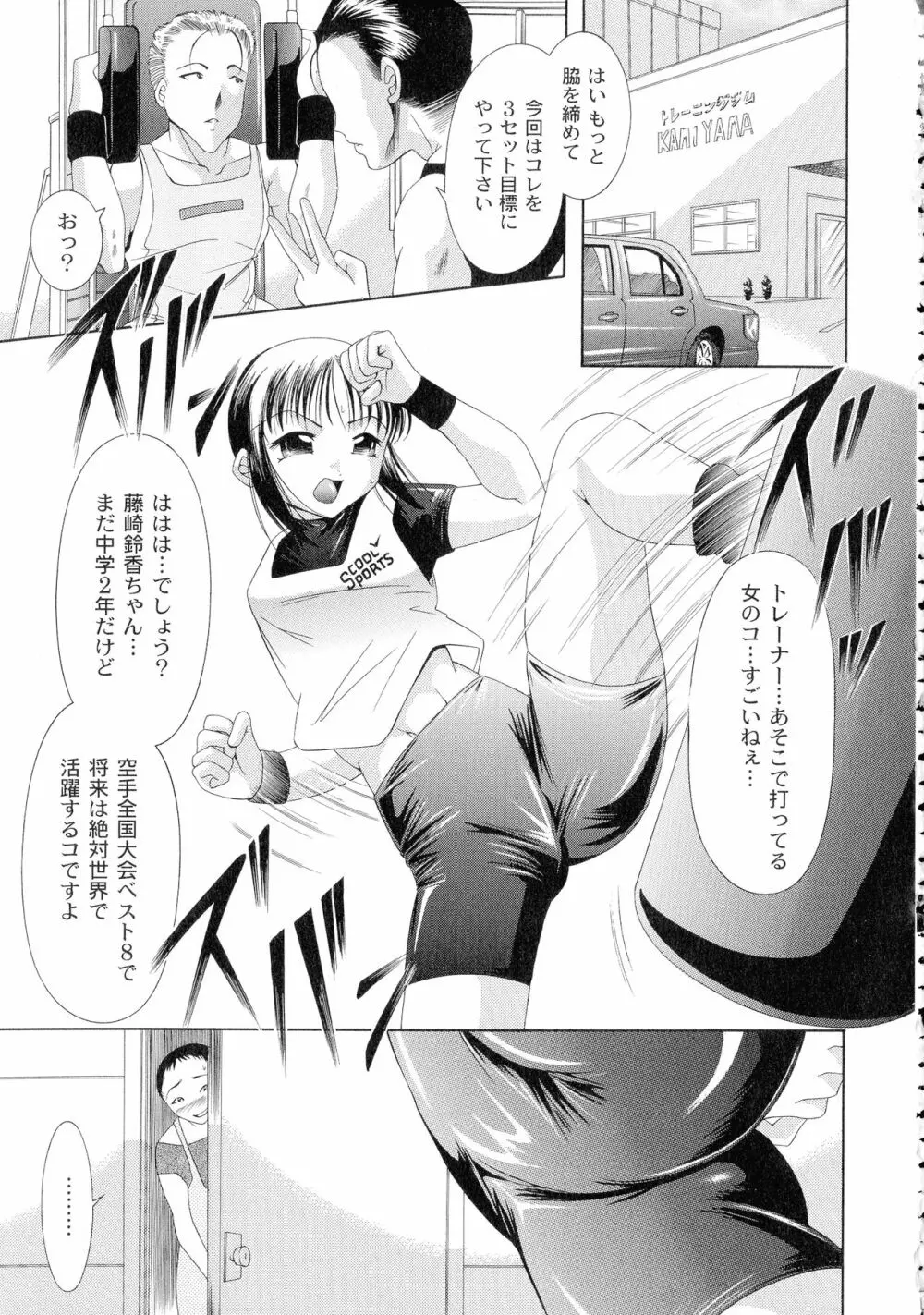 性悪女に愛のムチ 1 Page.149