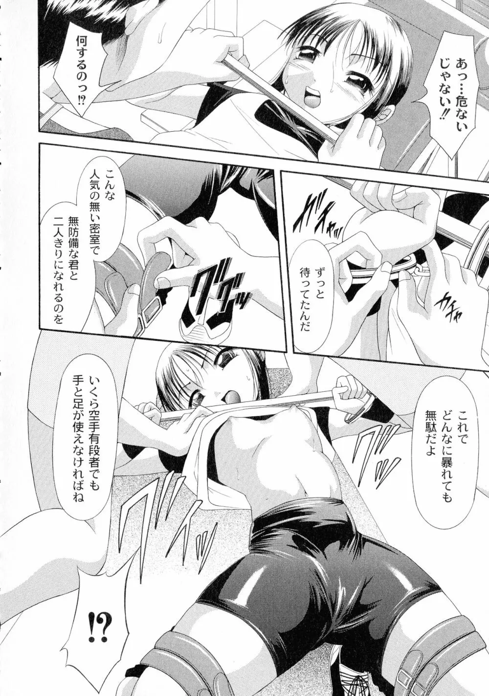 性悪女に愛のムチ 1 Page.154